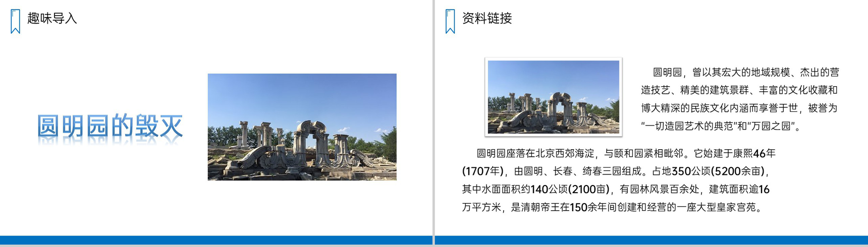 《圆明园的毁灭》人教版五年级上册语文PPT课件-2