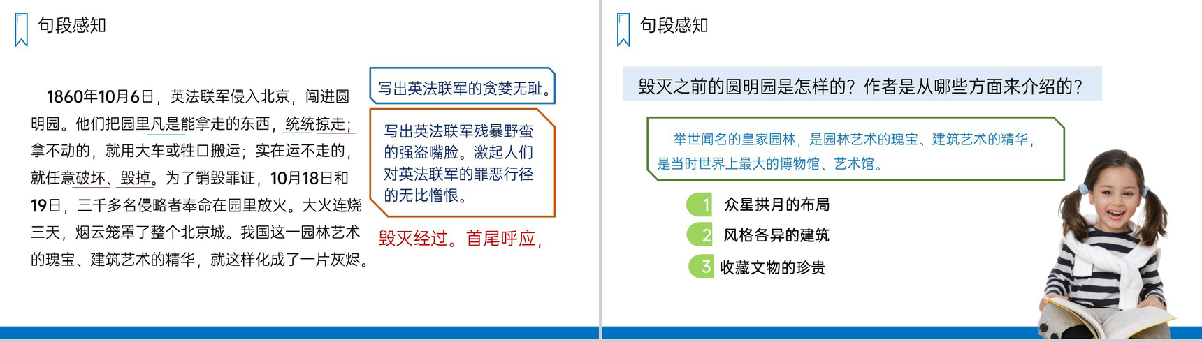 《圆明园的毁灭》人教版五年级上册语文PPT课件-6