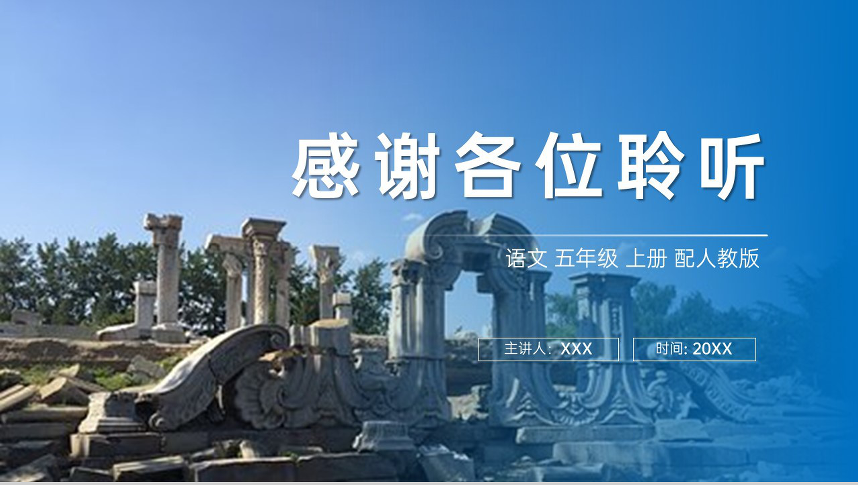 《圆明园的毁灭》人教版五年级上册语文PPT课件-9