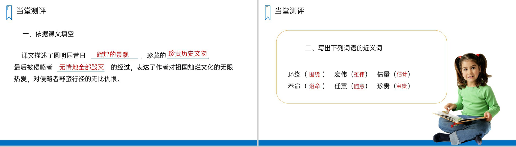 《圆明园的毁灭》人教版五年级上册语文PPT课件-8