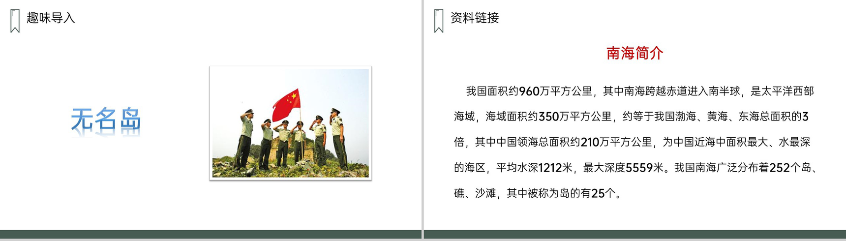 《小岛》人教版五年级上册语文PPT课件-2