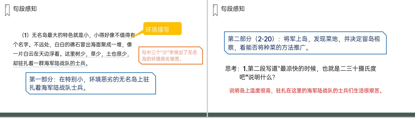 《小岛》人教版五年级上册语文PPT课件-4