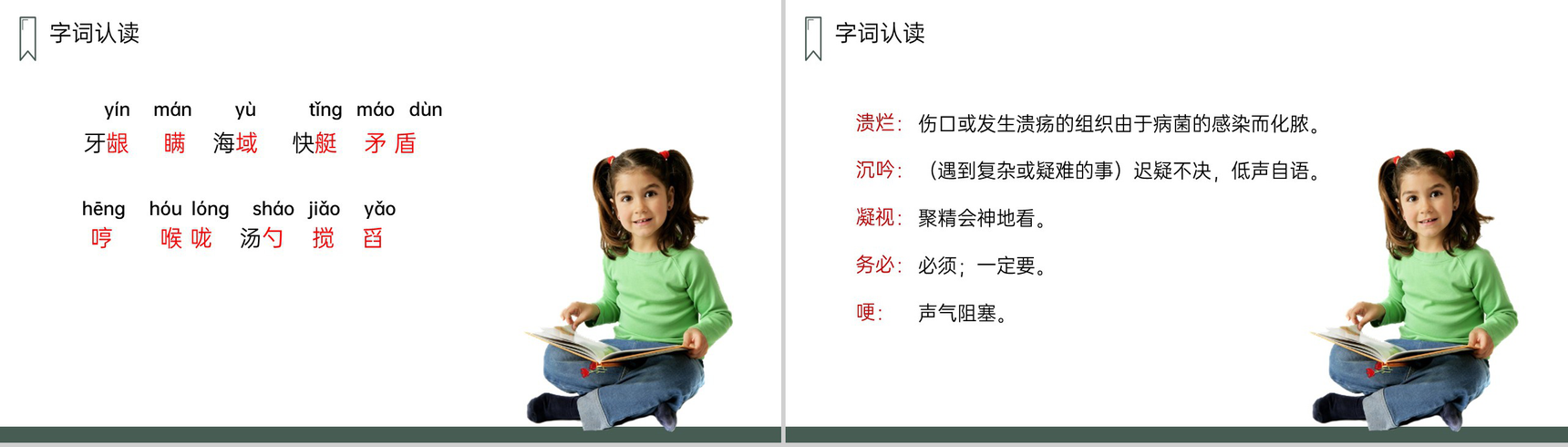《小岛》人教版五年级上册语文PPT课件-3