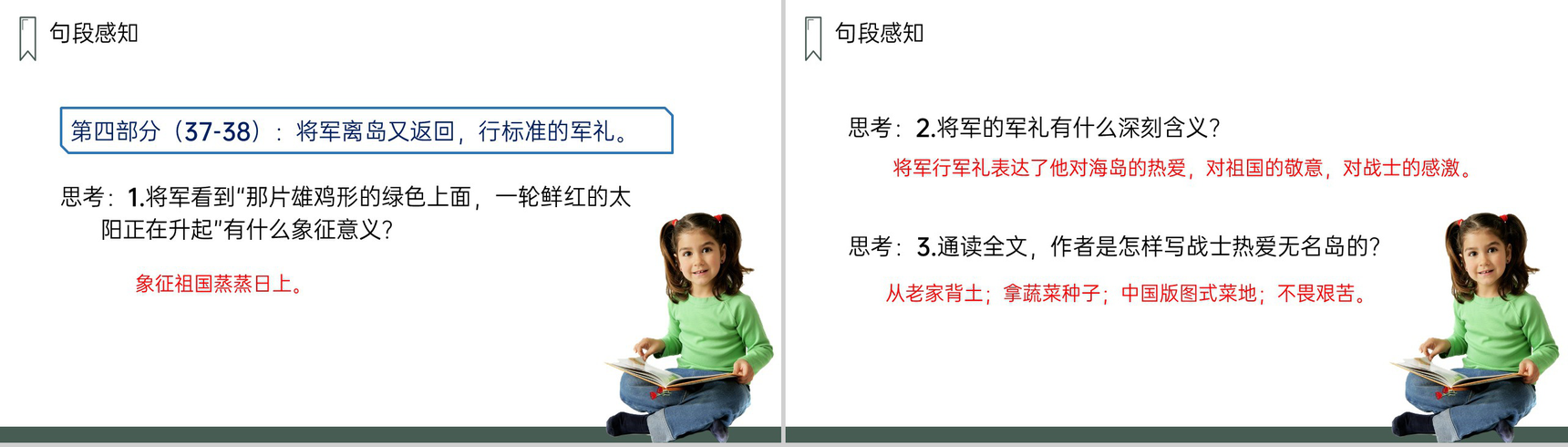 《小岛》人教版五年级上册语文PPT课件-7