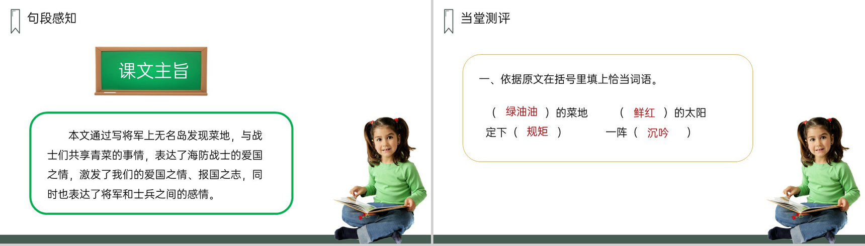 《小岛》人教版五年级上册语文PPT课件-8