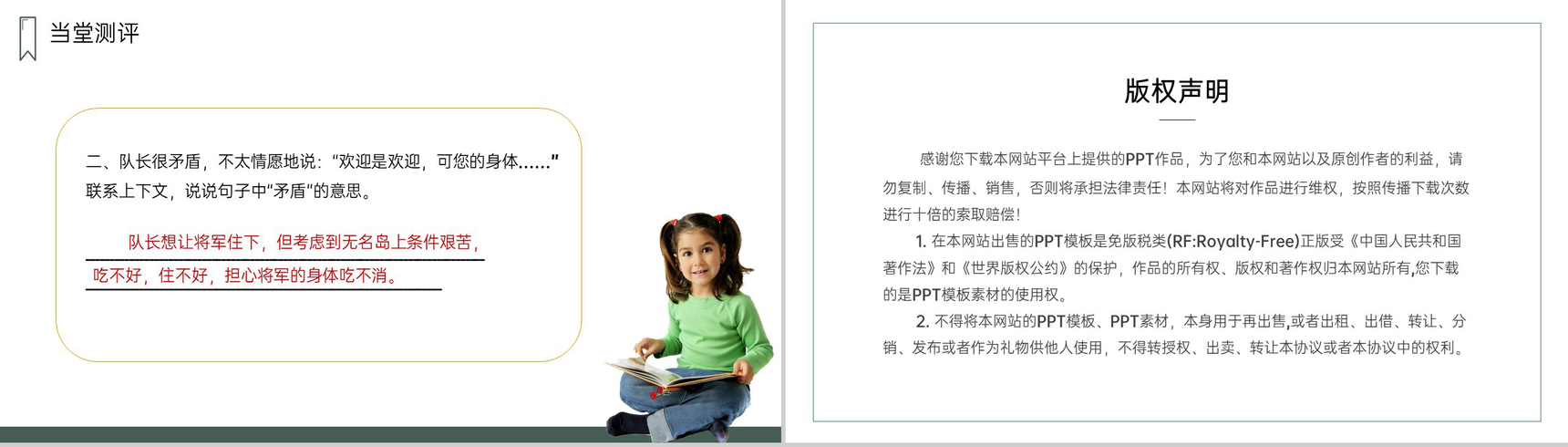 《小岛》人教版五年级上册语文PPT课件-9