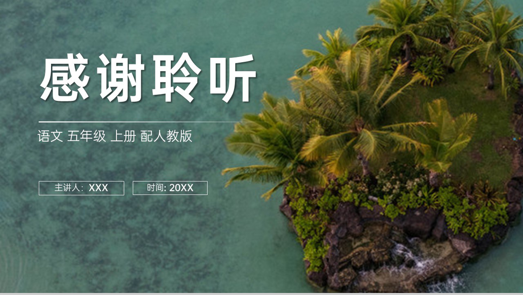 《小岛》人教版五年级上册语文PPT课件-10