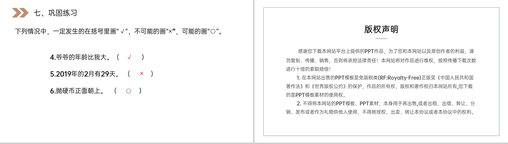 《事件发生的可能性》人教版小学数学五年级上册PPT课件(第4.1课时)-11