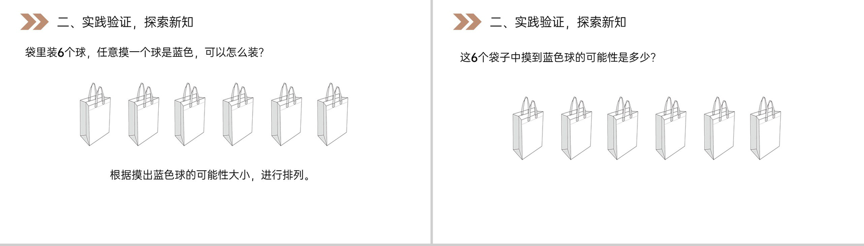 《可能性的大小》人教版小学数学五年级上册PPT课件(第4.2.1课时)-4