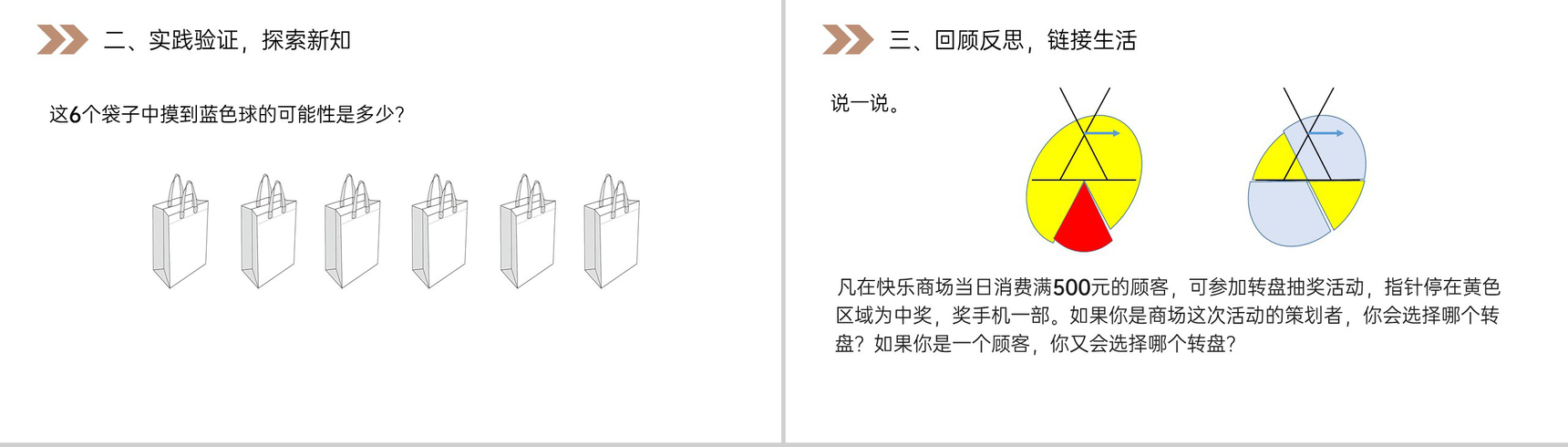 《可能性的大小》人教版小学数学五年级上册PPT课件(第4.2.1课时)-5