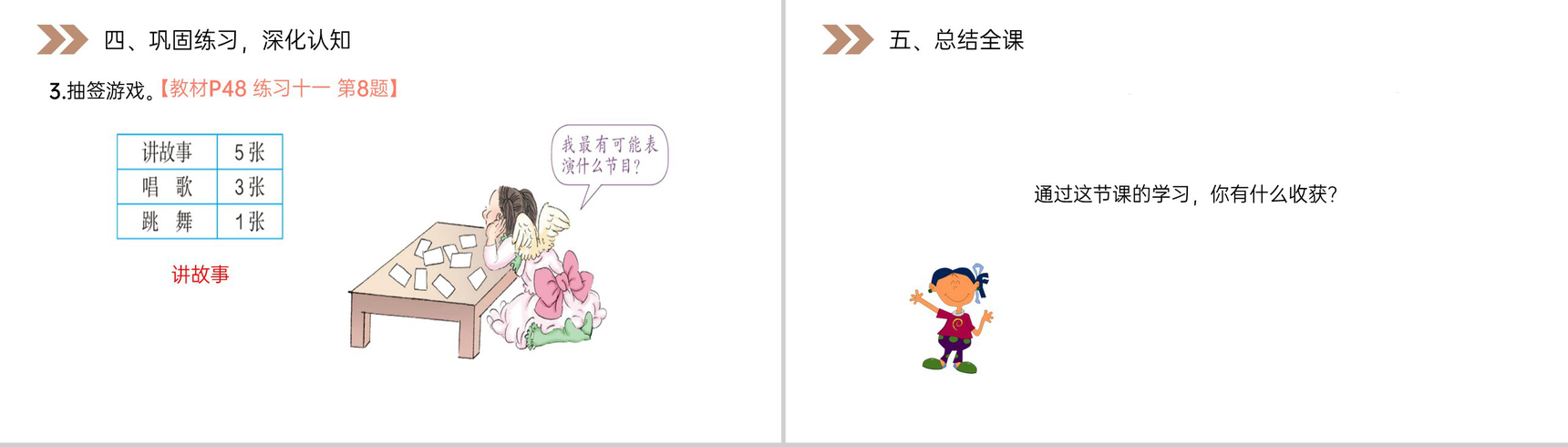 《可能性的大小》人教版小学数学五年级上册PPT课件(第4.2.1课时)-8