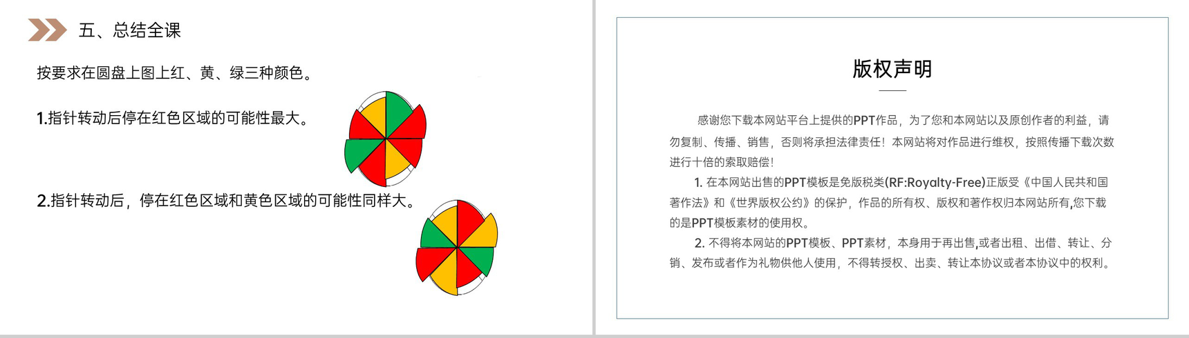 《可能性的大小》人教版小学数学五年级上册PPT课件(第4.2.1课时)-9