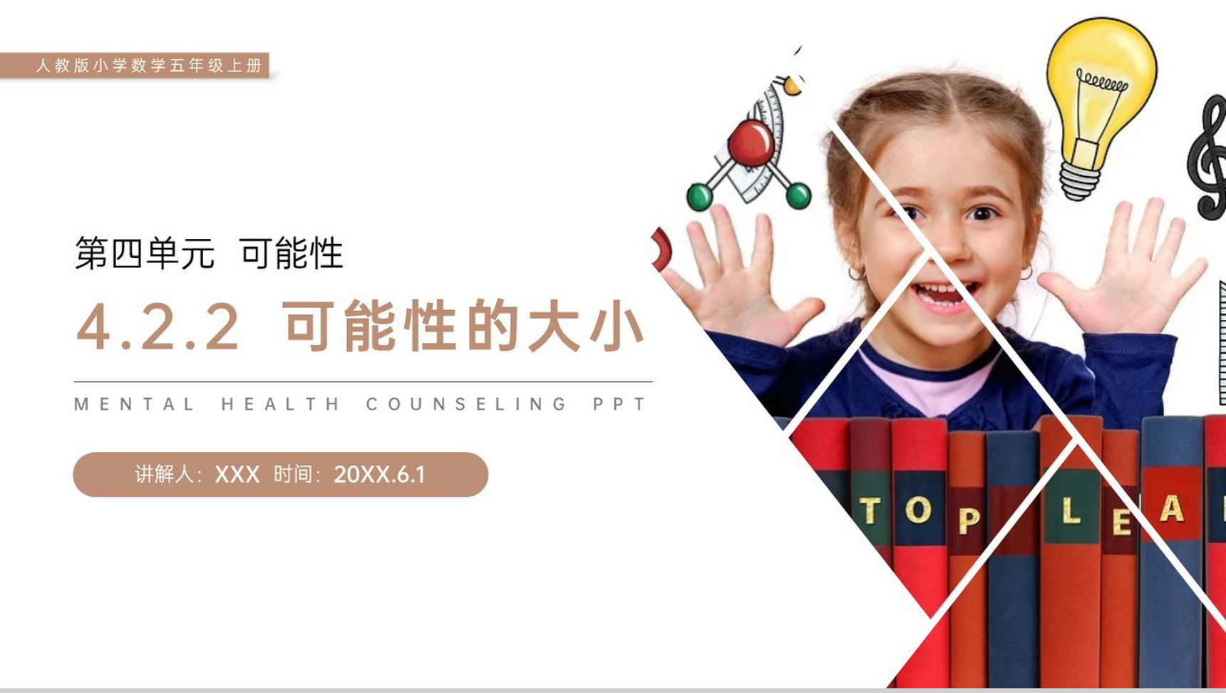 《可能性的大小》人教版小学数学五年级上册PPT课件(第4.2.2课时)-1