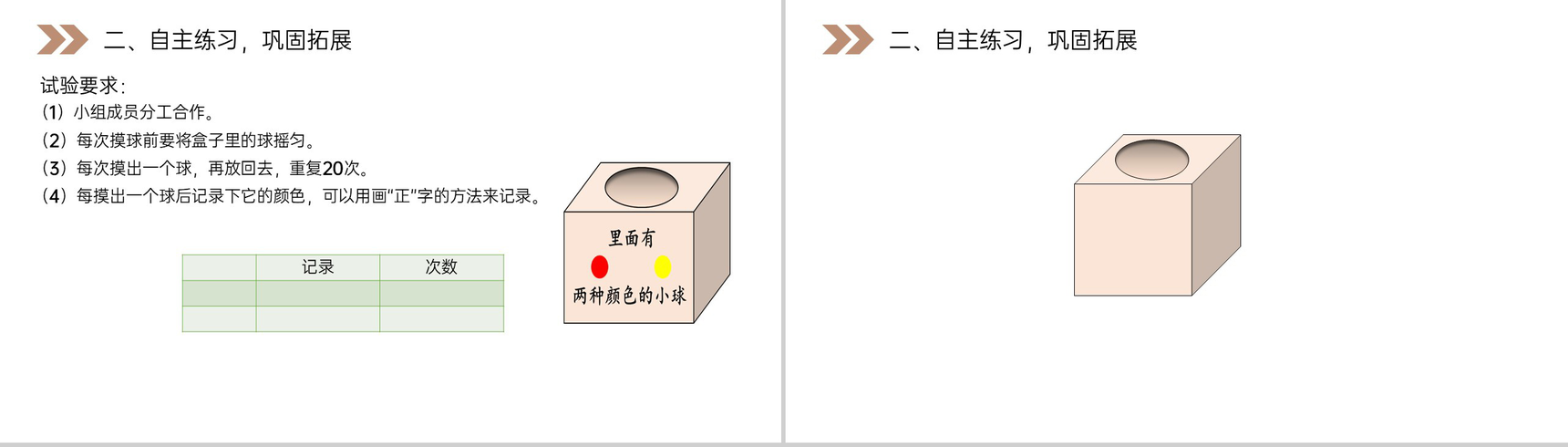 《可能性的大小》人教版小学数学五年级上册PPT课件(第4.2.2课时)-3