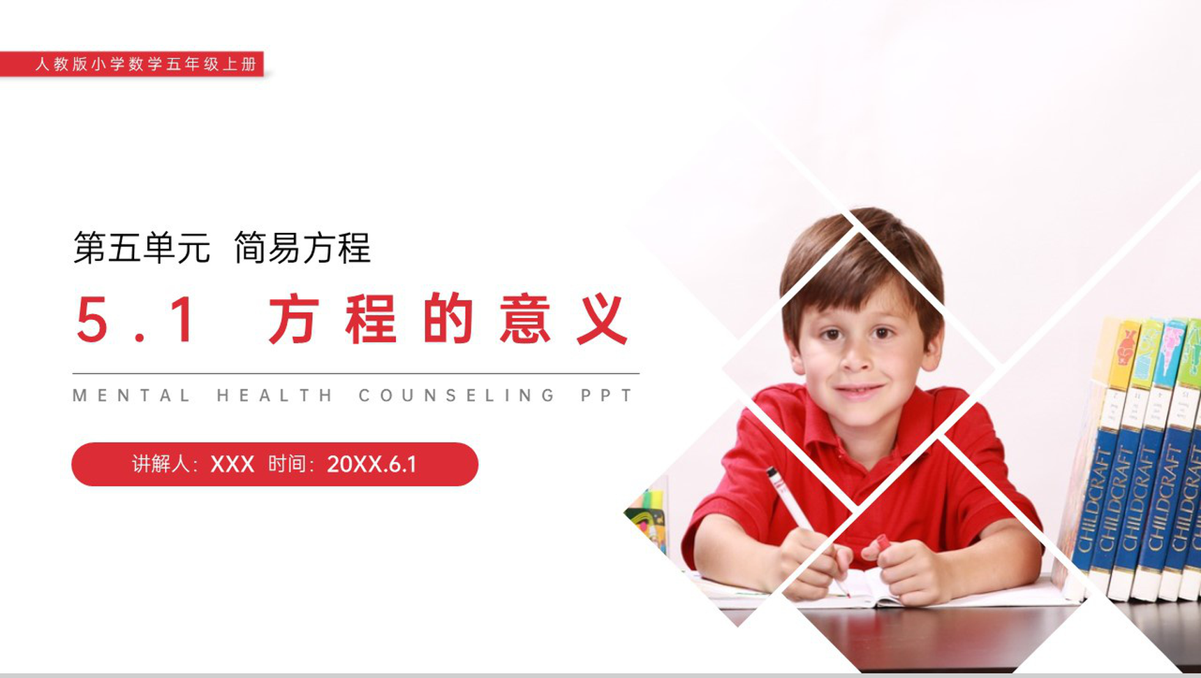 《方程的意义》人教版小学数学五年级上册PPT课件(第5.1课时)-1
