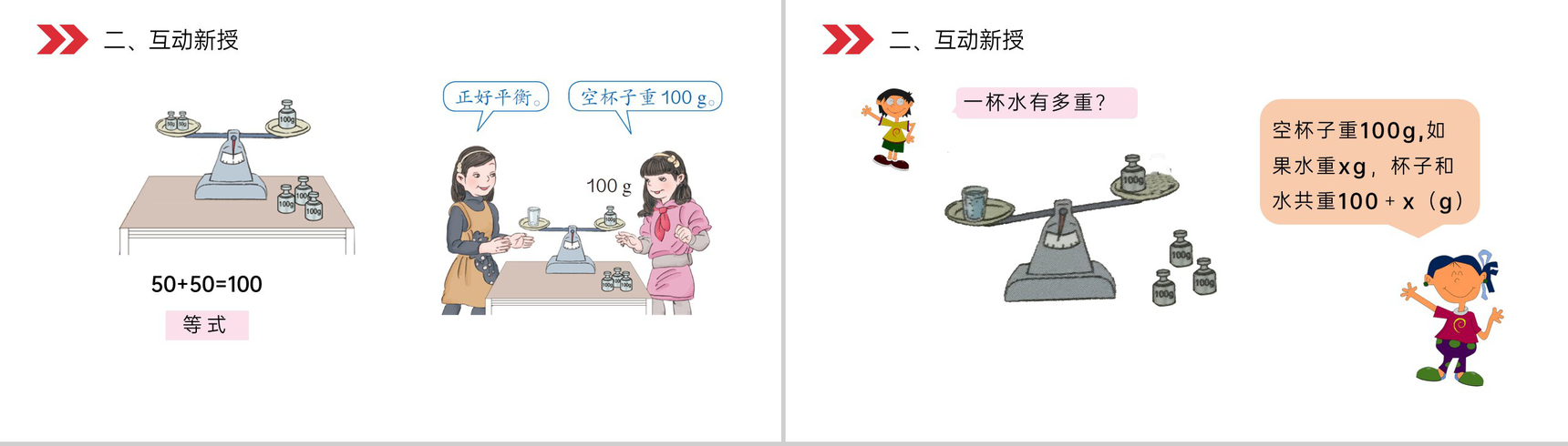 《方程的意义》人教版小学数学五年级上册PPT课件(第5.1课时)-3