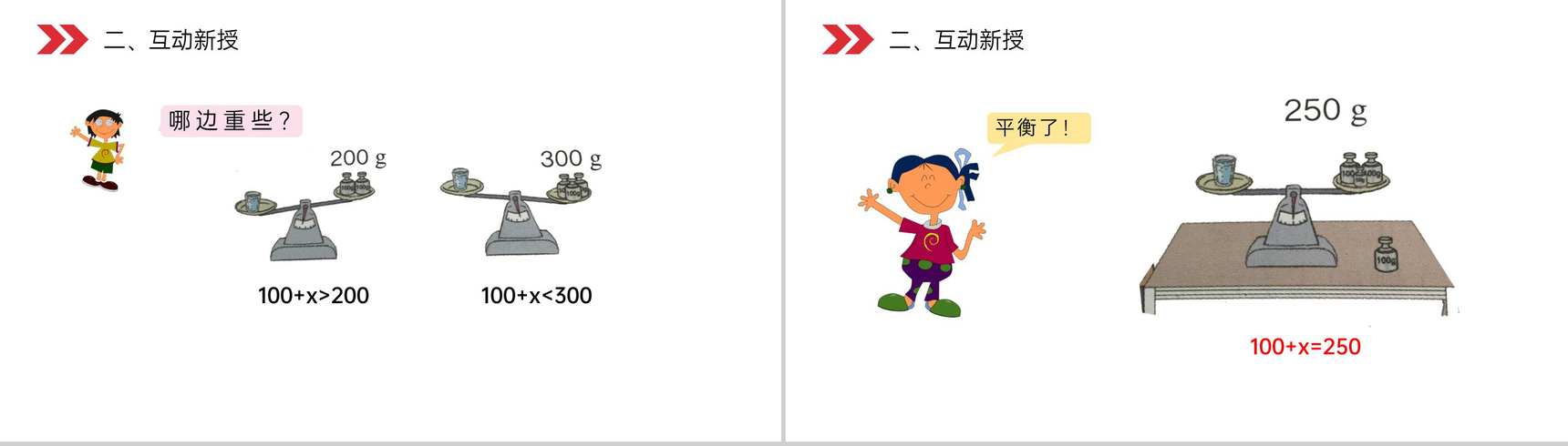 《方程的意义》人教版小学数学五年级上册PPT课件(第5.1课时)-4