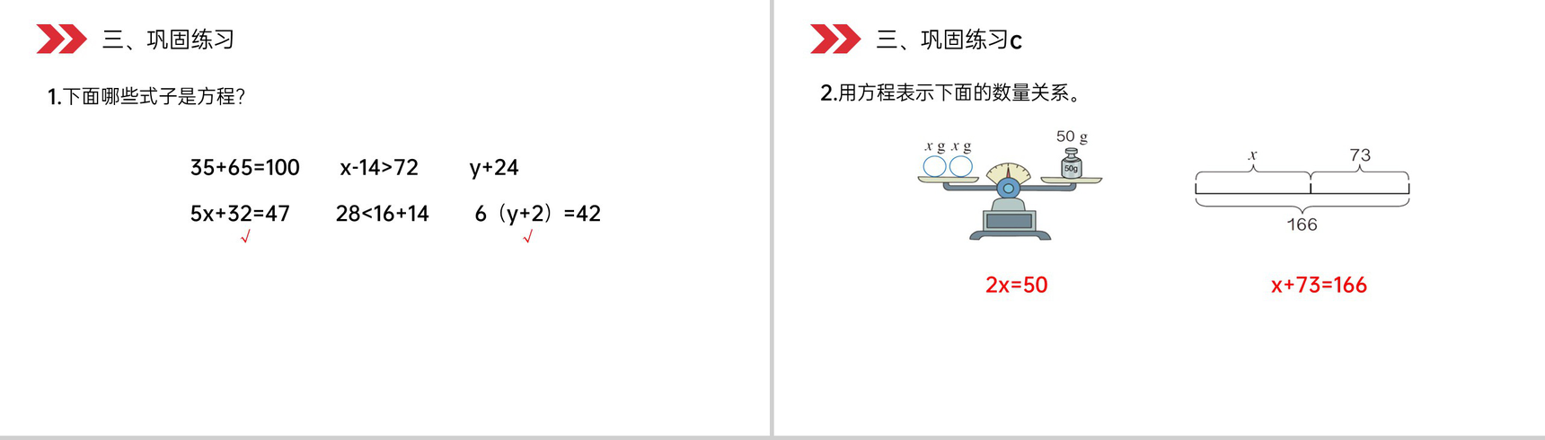 《方程的意义》人教版小学数学五年级上册PPT课件(第5.1课时)-6
