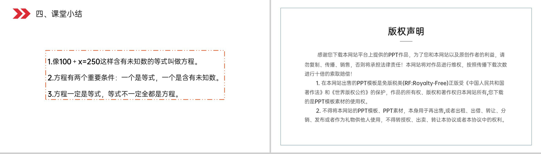《方程的意义》人教版小学数学五年级上册PPT课件(第5.1课时)-7