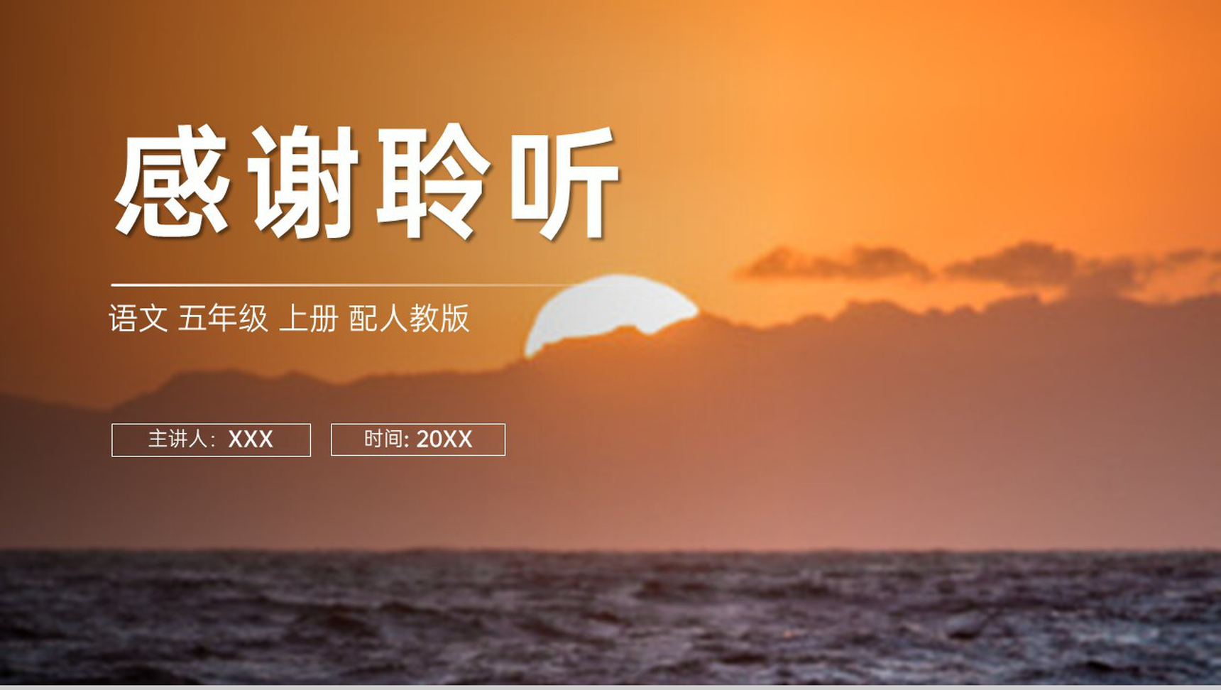 《太阳》人教版五年级上册语文PPT课件-10