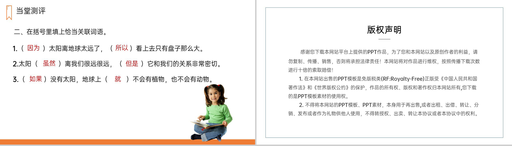 《太阳》人教版五年级上册语文PPT课件-9