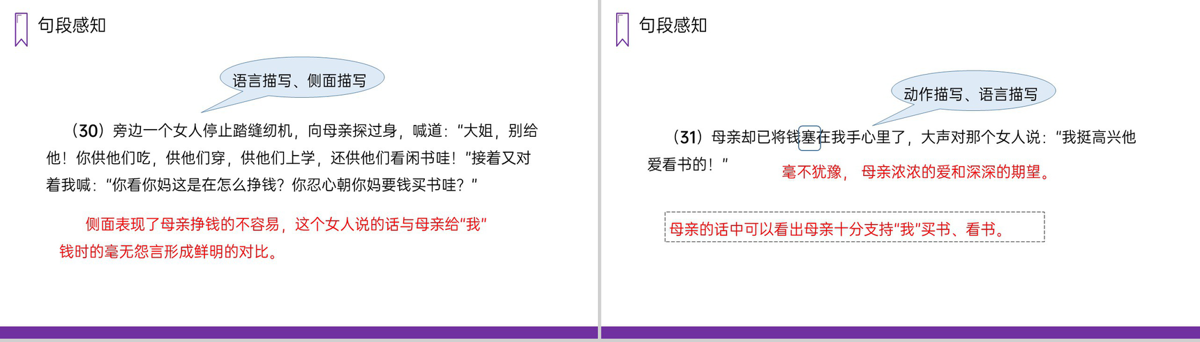 《慈母情深》人教版五年级上册语文PPT课件-7