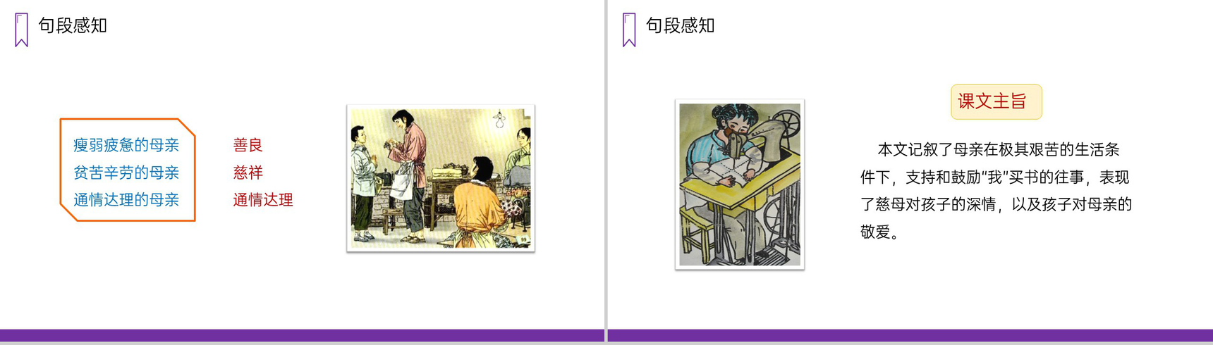 《慈母情深》人教版五年级上册语文PPT课件-9