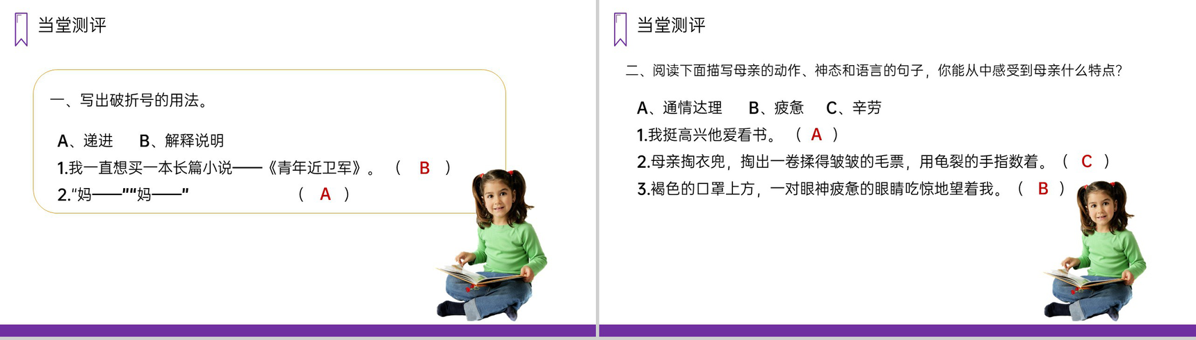 《慈母情深》人教版五年级上册语文PPT课件-10