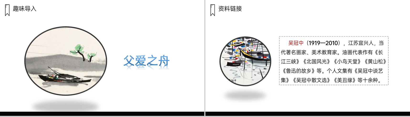 《父爱之舟》人教版五年级上册语文PPT课件-2