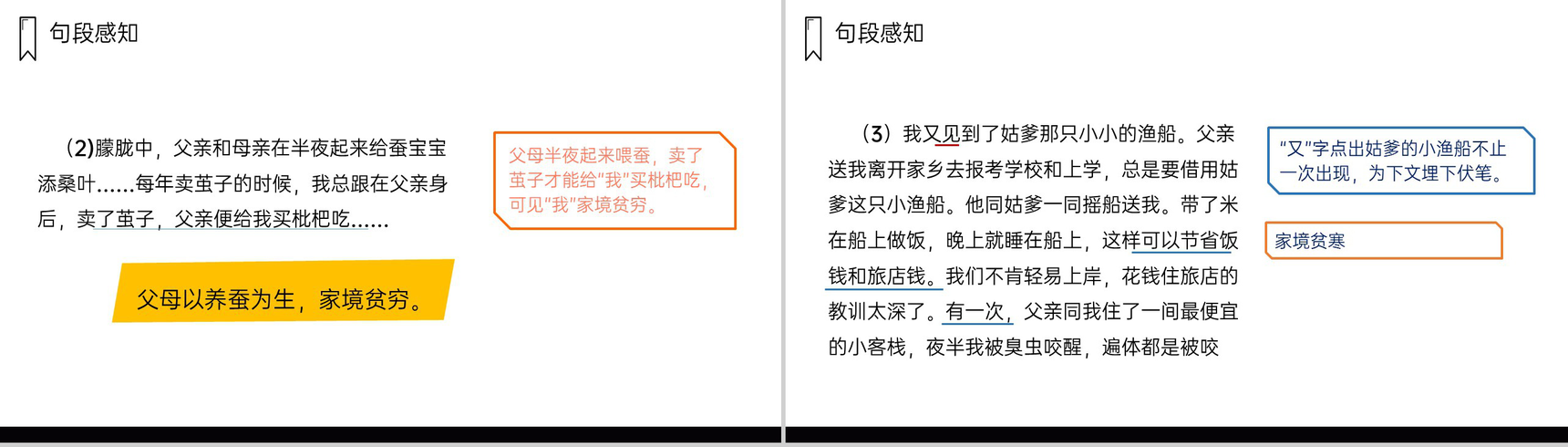 《父爱之舟》人教版五年级上册语文PPT课件-5