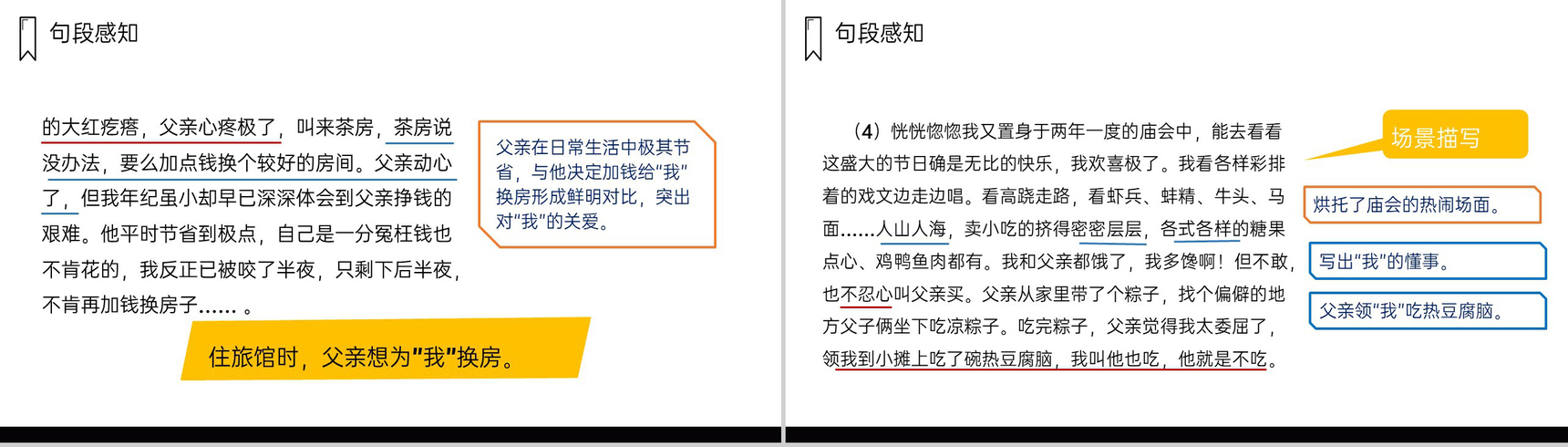 《父爱之舟》人教版五年级上册语文PPT课件-6