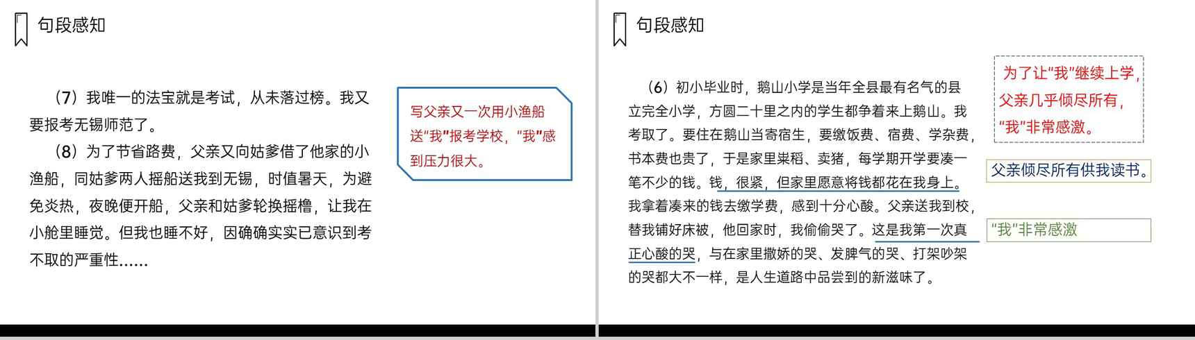 《父爱之舟》人教版五年级上册语文PPT课件-8