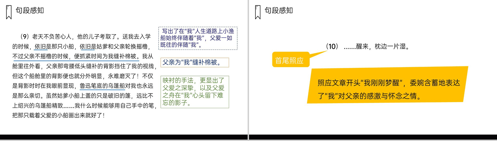 《父爱之舟》人教版五年级上册语文PPT课件-9