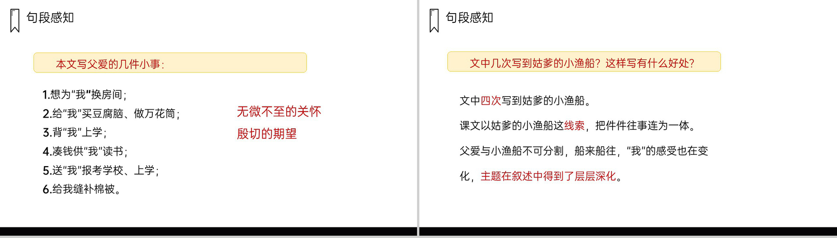 《父爱之舟》人教版五年级上册语文PPT课件-10
