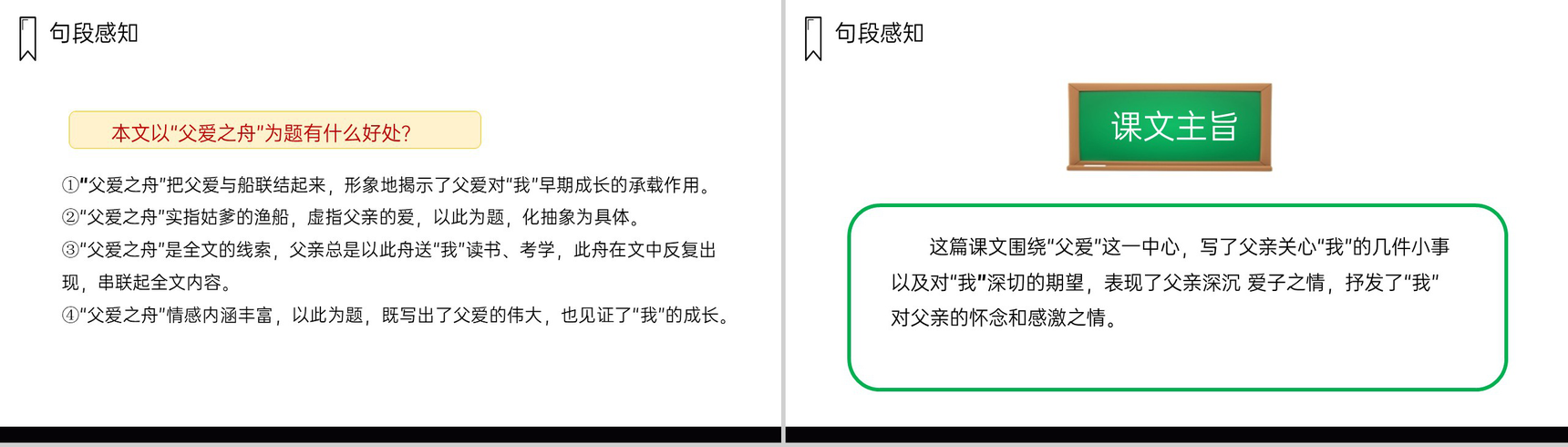 《父爱之舟》人教版五年级上册语文PPT课件-11