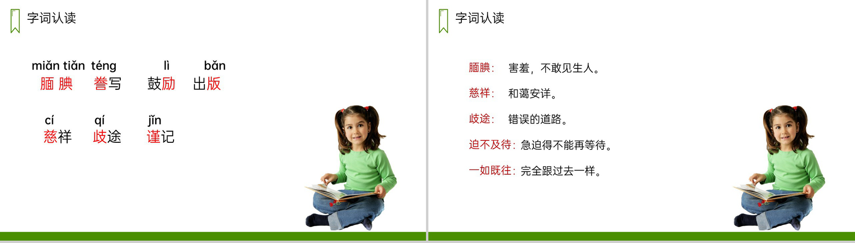《精彩极了和糟糕透了》人教版五年级上册语文PPT课件-3