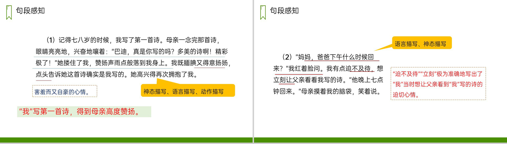 《精彩极了和糟糕透了》人教版五年级上册语文PPT课件-4