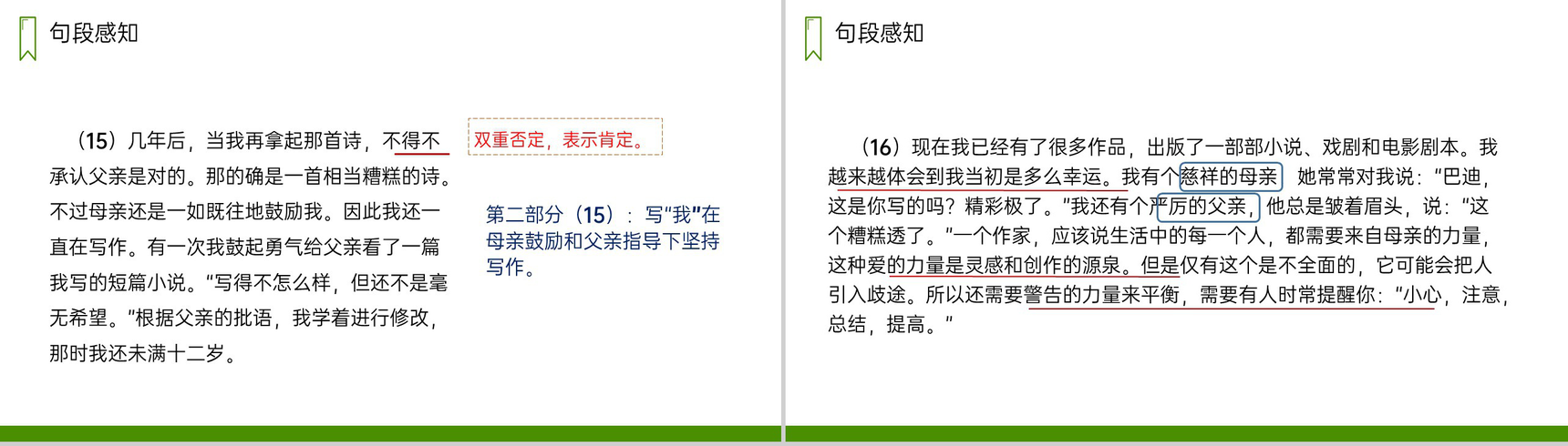 《精彩极了和糟糕透了》人教版五年级上册语文PPT课件-7