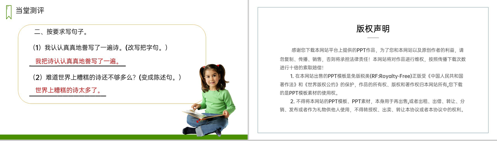 《精彩极了和糟糕透了》人教版五年级上册语文PPT课件-10