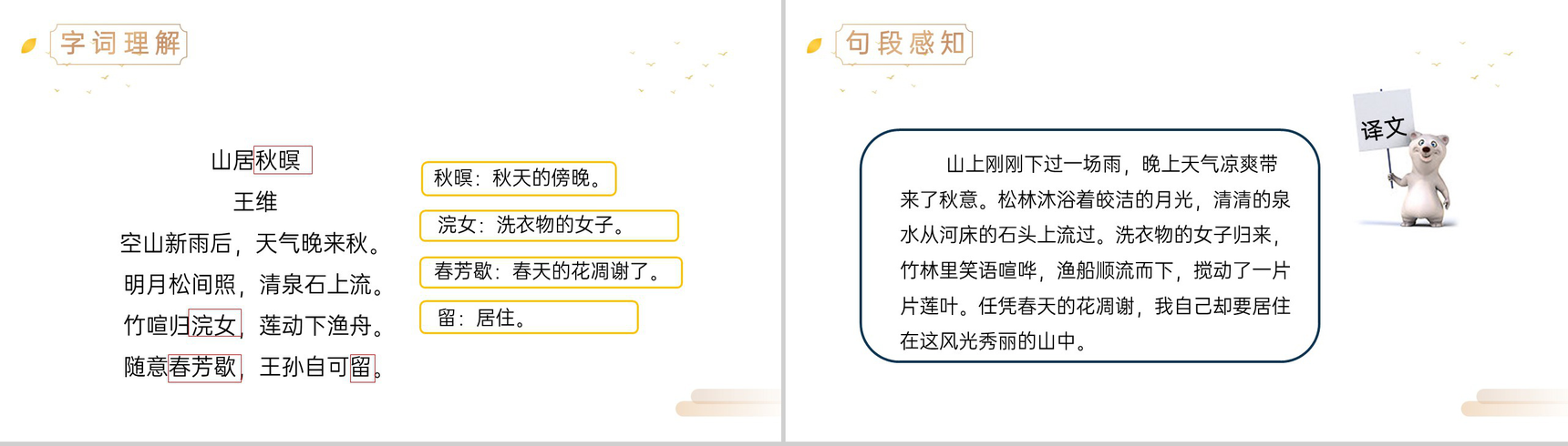 《古诗词三首》人教版五年级上册语文PPT课件-3