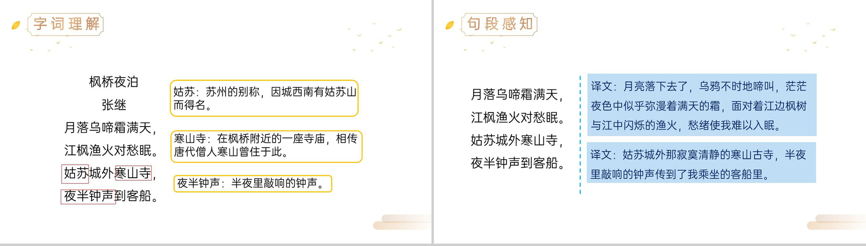《古诗词三首》人教版五年级上册语文PPT课件-6