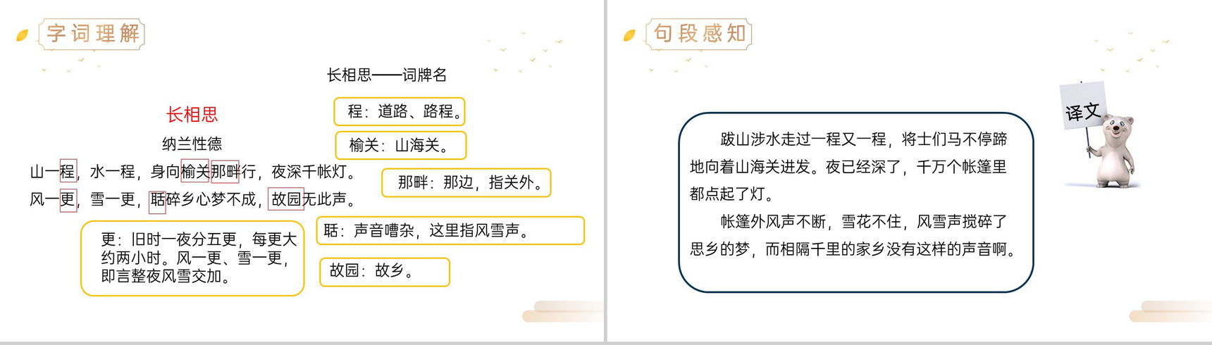 《古诗词三首》人教版五年级上册语文PPT课件-8