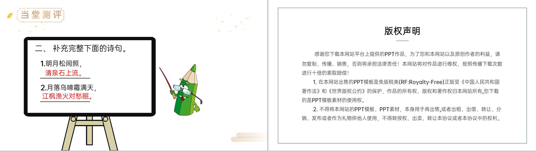 《古诗词三首》人教版五年级上册语文PPT课件-11