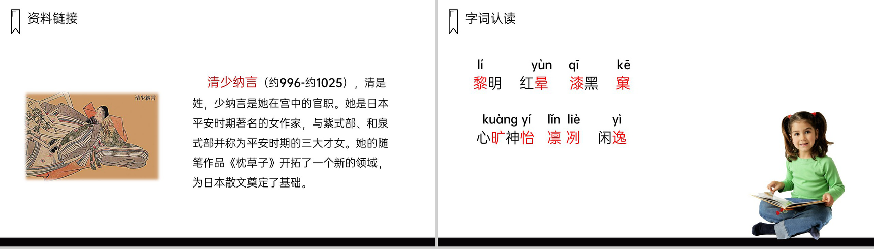 《四季之美》人教版五年级上册语文PPT课件-2