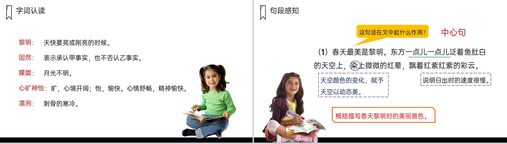 《四季之美》人教版五年级上册语文PPT课件-3