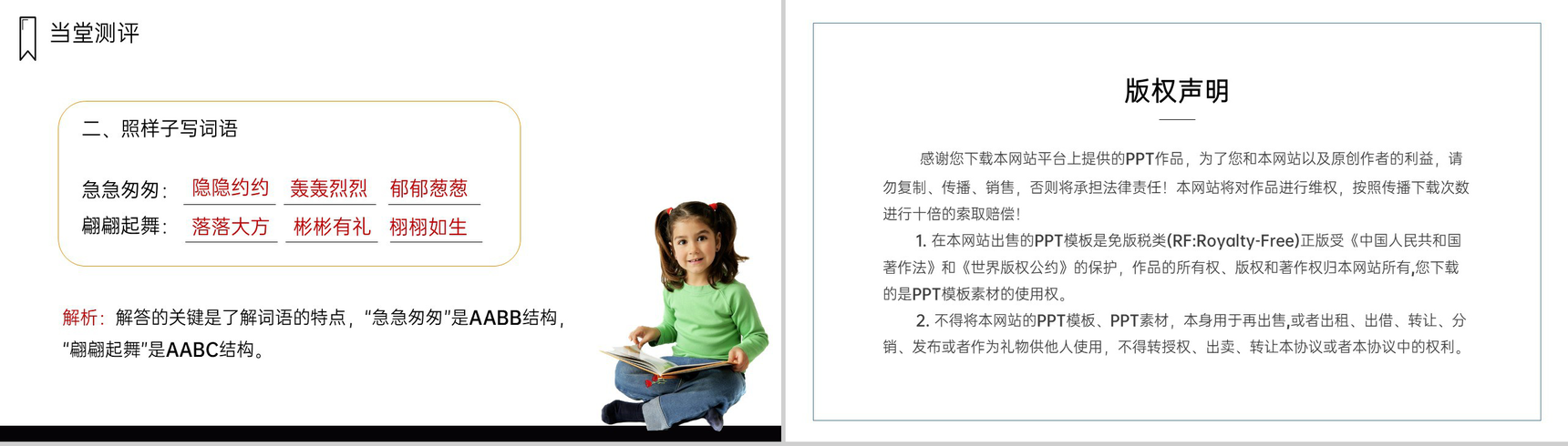 《四季之美》人教版五年级上册语文PPT课件-7