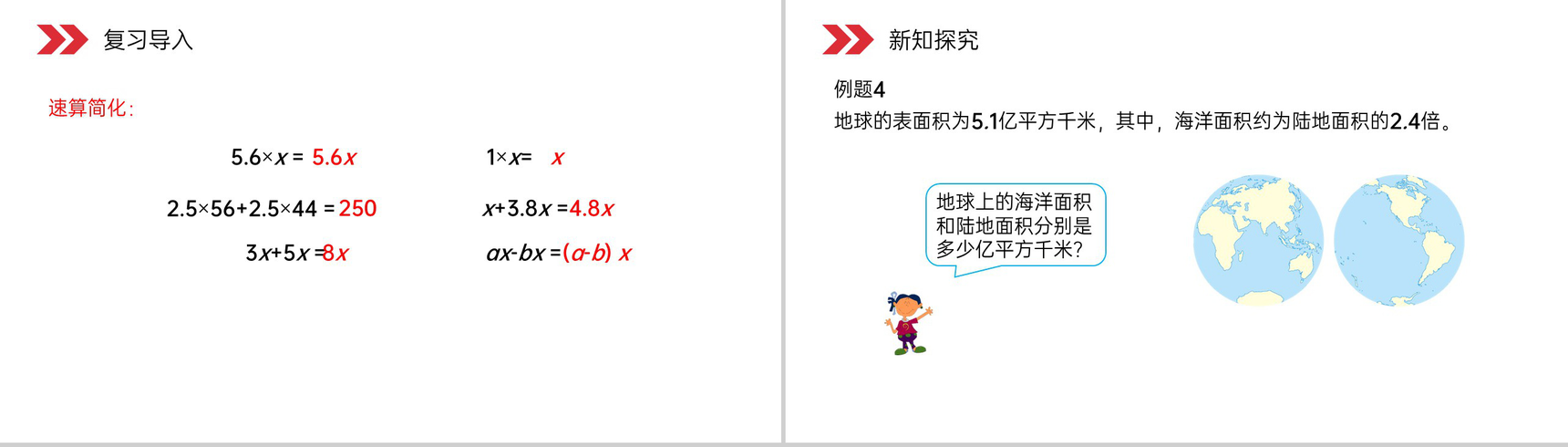 《x±bx=c的应用》人教版小学数学五年级上册PPT课件(第5.2.3课时)-2