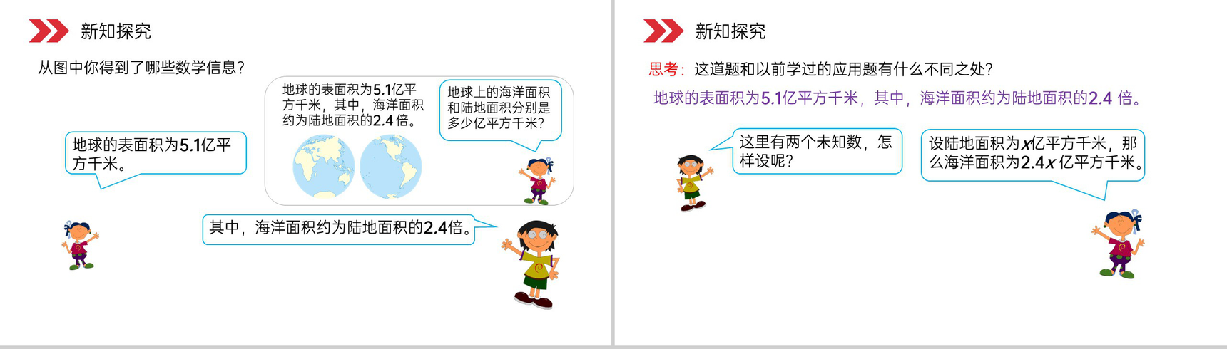 《x±bx=c的应用》人教版小学数学五年级上册PPT课件(第5.2.3课时)-3