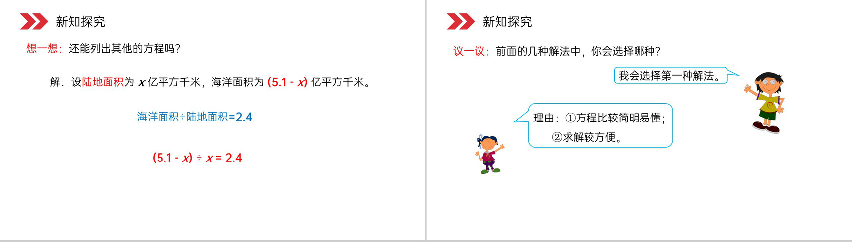 《x±bx=c的应用》人教版小学数学五年级上册PPT课件(第5.2.3课时)-6