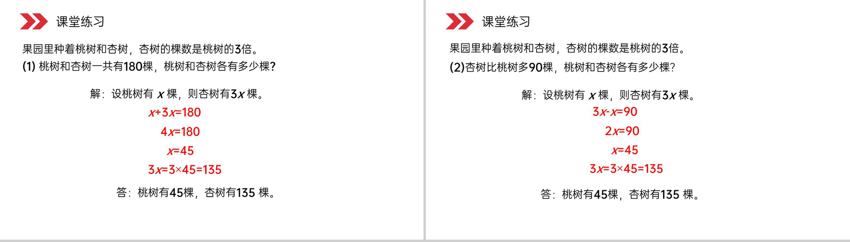 《x±bx=c的应用》人教版小学数学五年级上册PPT课件(第5.2.3课时)-7